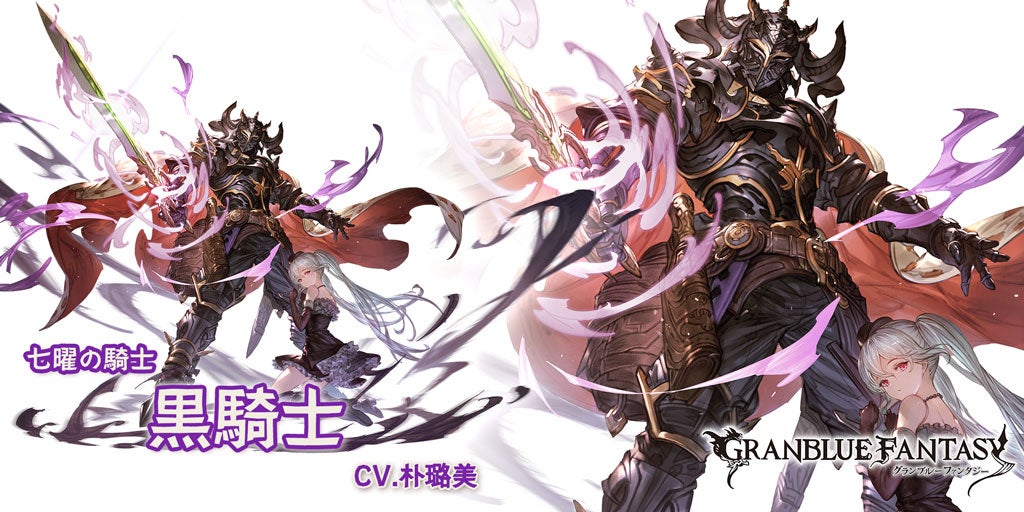 最終上限解放！「黒騎士」 | グランブルーファンタジー 公式サイト
