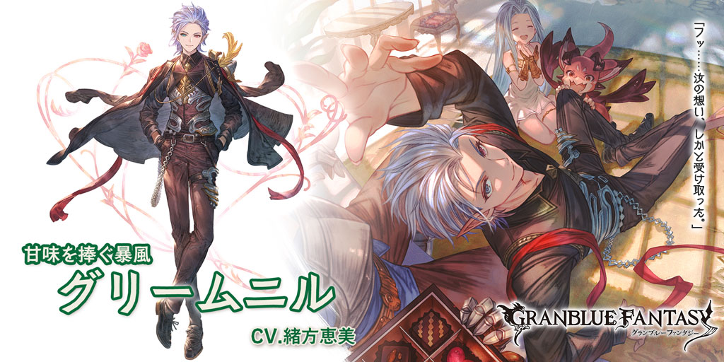 グランデフェス開催＆新キャラクター バレンタインバージョン