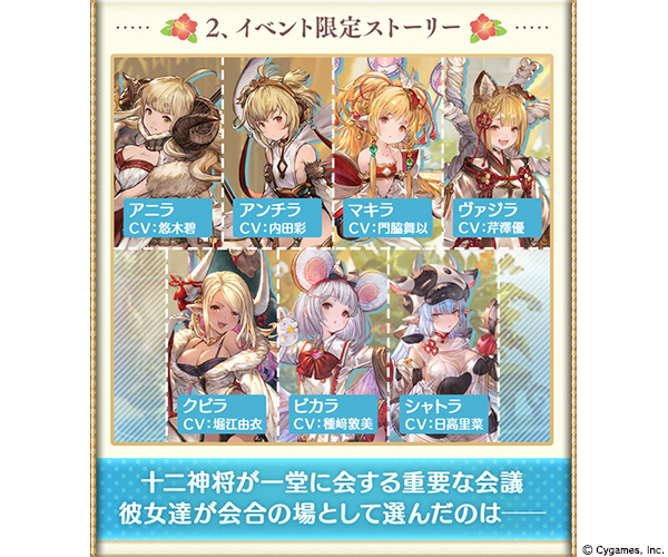イベント「十二神将会議」開催のお知らせ | グランブルーファンタジー