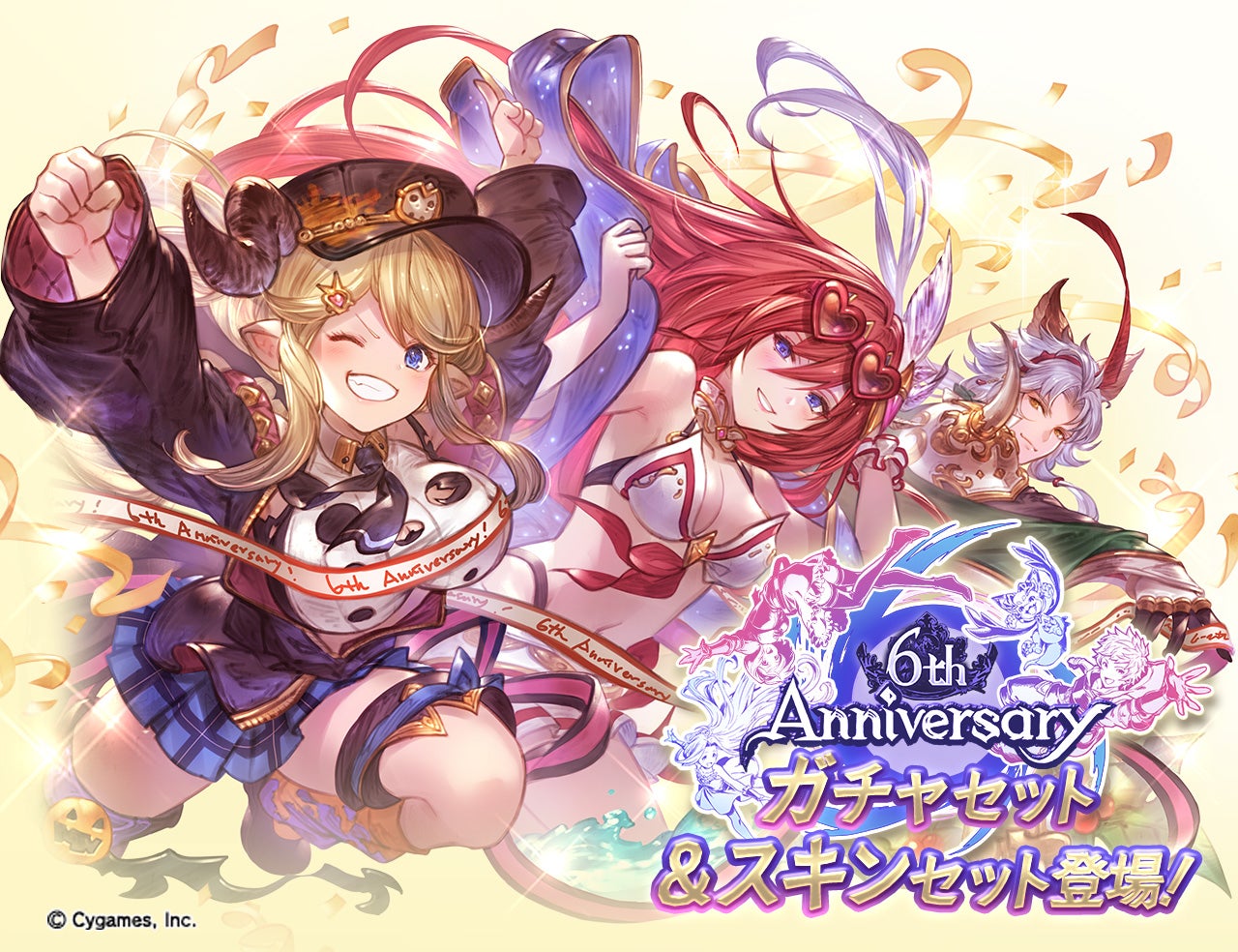 グランブルーファンタジー6周年＆6th Anniversaryガチャセット・スキン