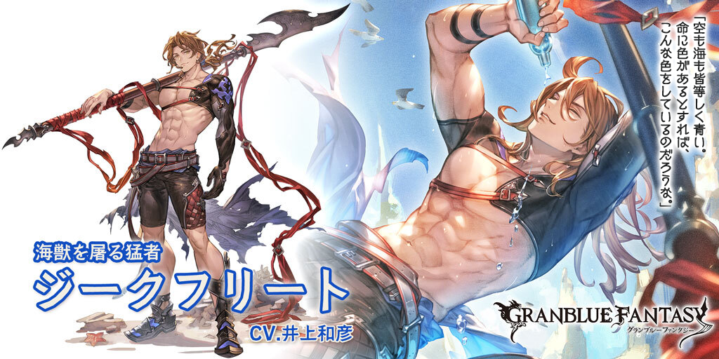 グランデフェス開催＆新キャラクター水着バージョン「ジークフリート