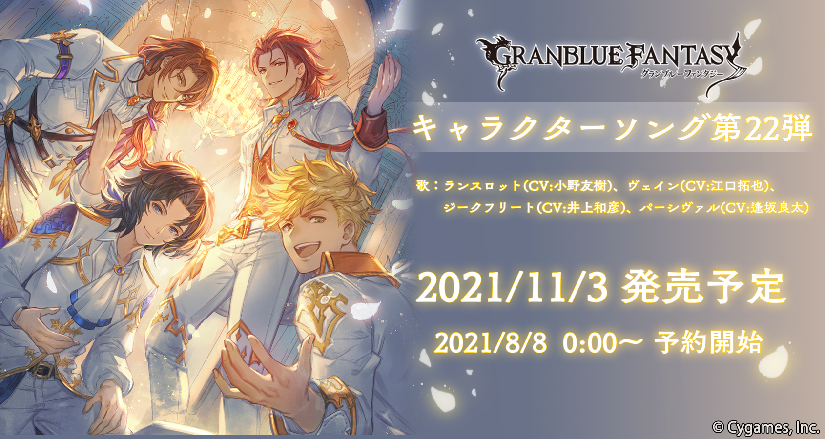 キャラクターソングCD第22弾予約開始のお知らせ | グランブルー キャラクターソングCD第22弾予約開始のお知らせ | グランブルー