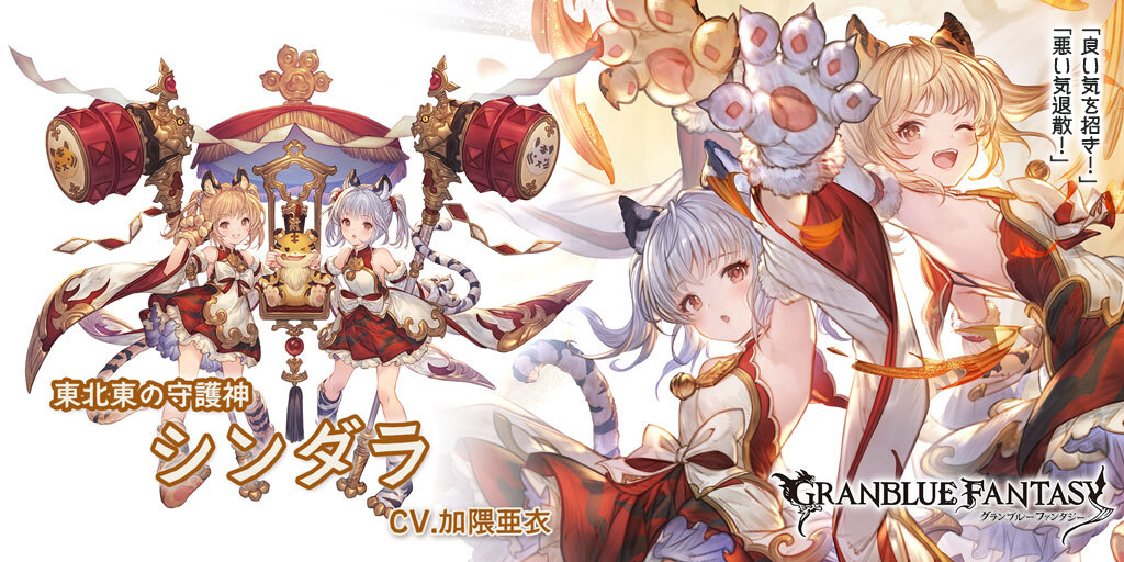 レジェンドフェス開催＆新キャラクター「シンダラ」「フェディエル