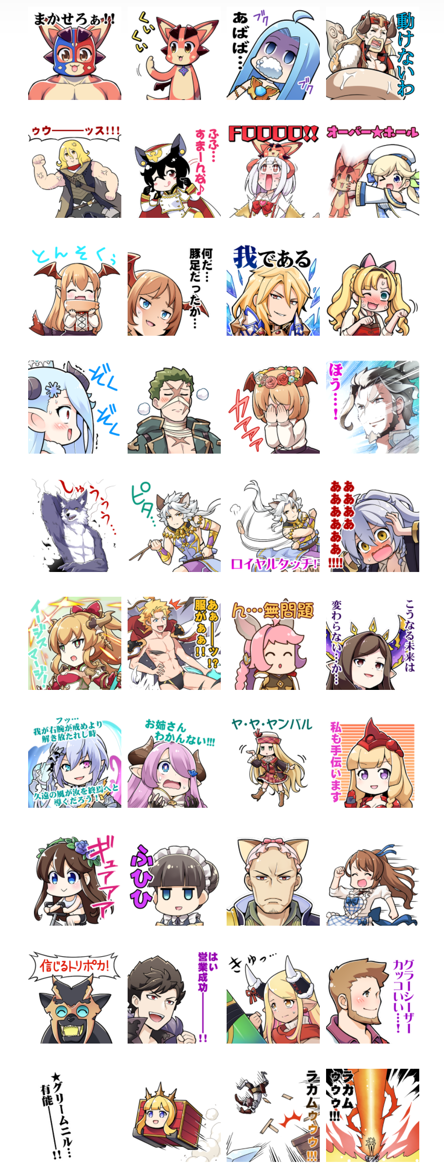 ぐらぶるっ！新LINEスタンプ配信開始のお知らせ | グランブルー