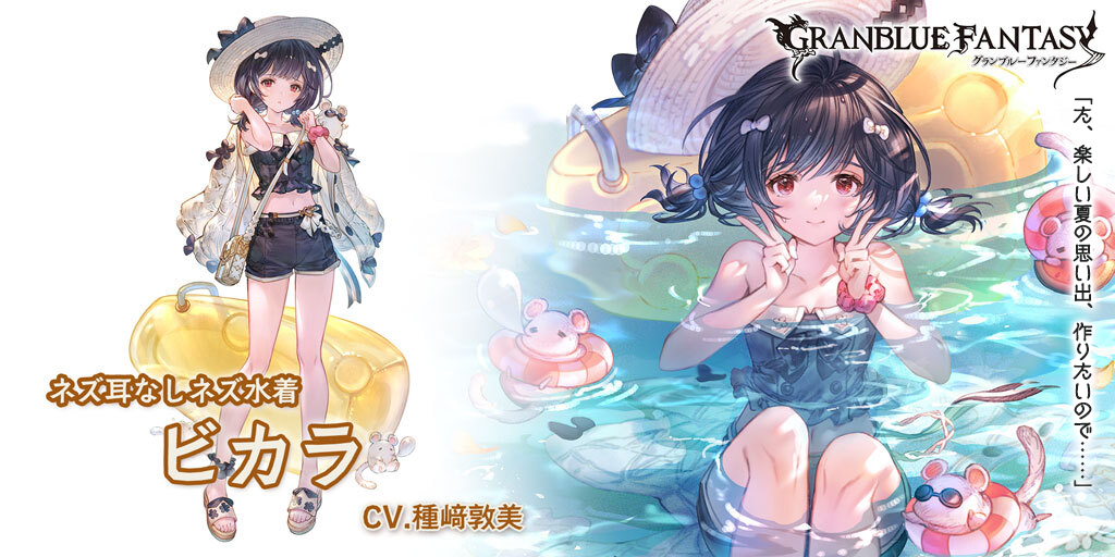 レジェンドフェス開催＆新キャラクター水着バージョン「ヴァジラ