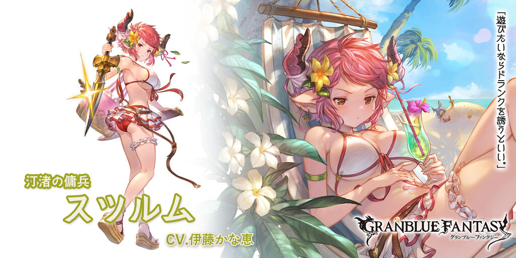 新キャラクター水着バージョン「ティコ」「スツルム」紹介のお知らせ