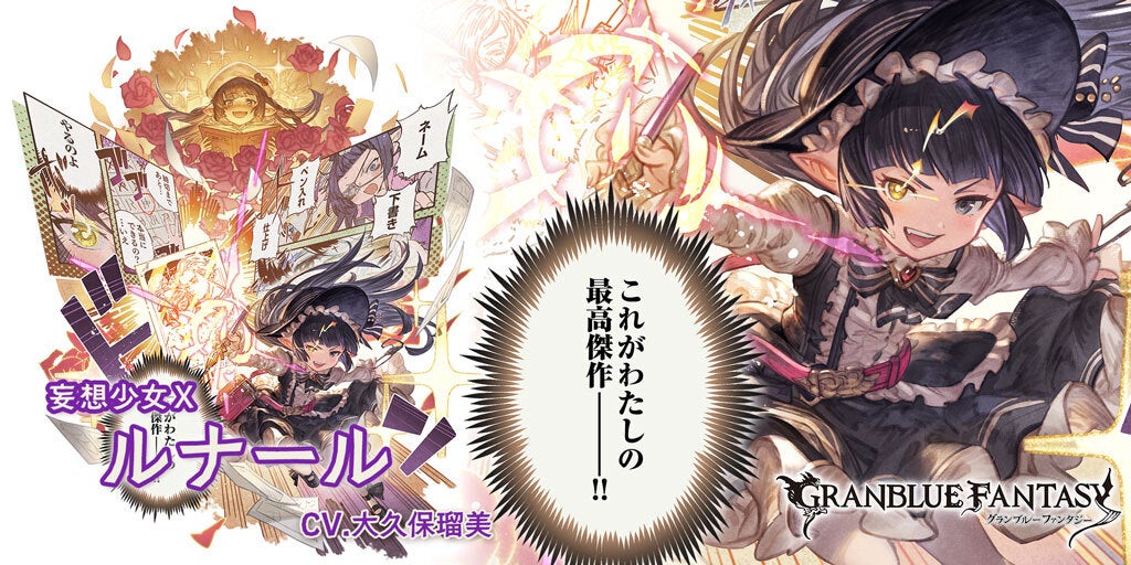 最終上限解放！SSレア「ルナール」(闇属性) | グランブルー