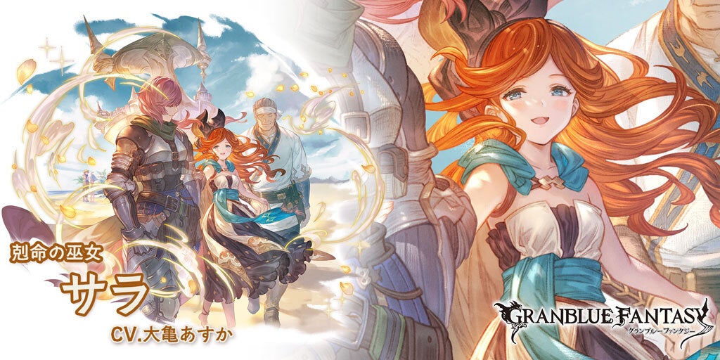 最終上限解放！SSレア「サラ」(土属性) | グランブルーファンタジー