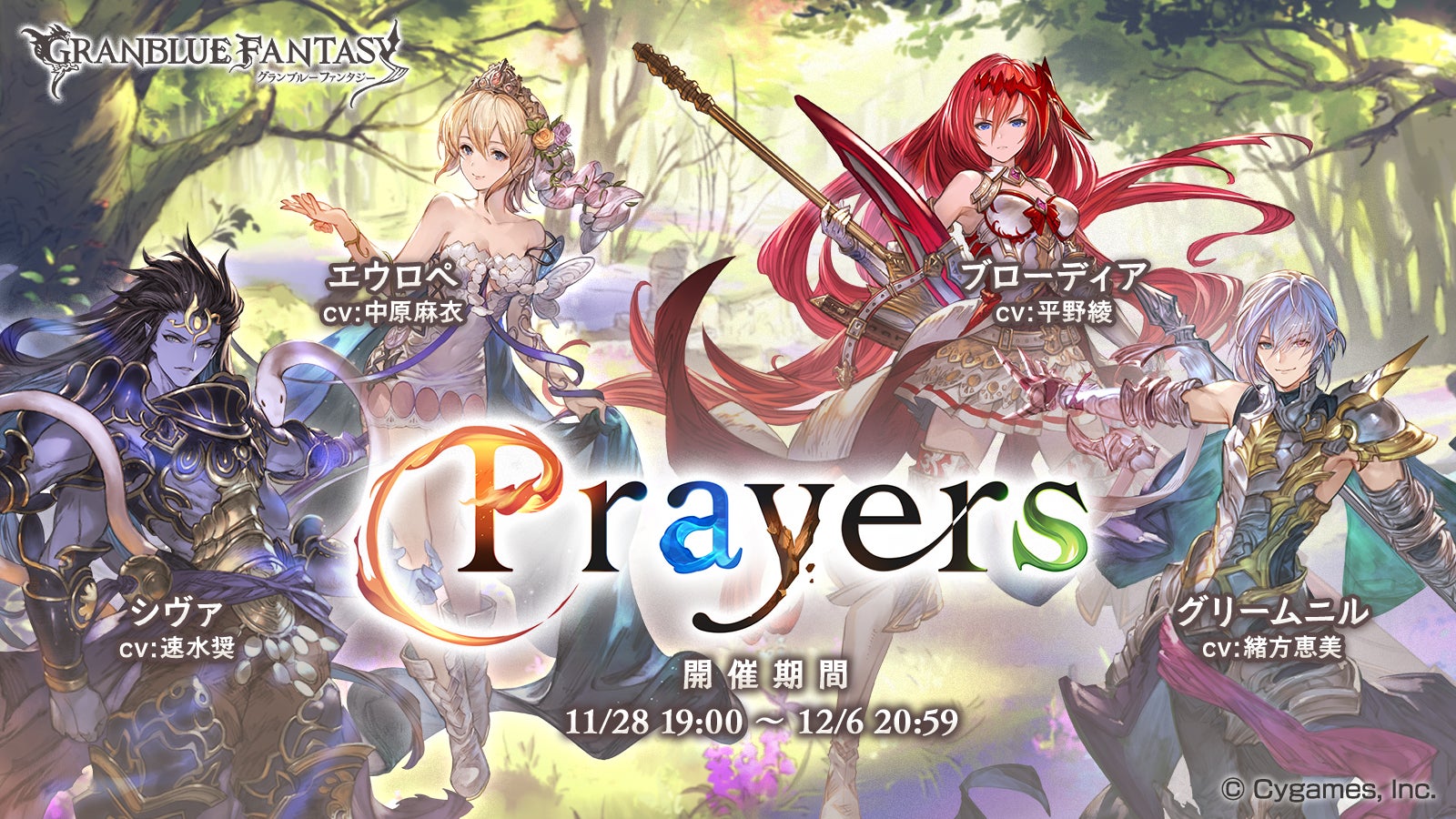 イベント「Prayers」開催のお知らせ | グランブルーファンタジー 公式