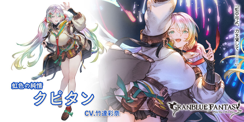グランデフェス開催＆新キャラクター「クピタン」「ユグドラシル」(風