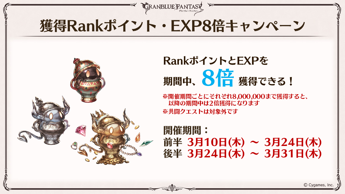 これからの「グランブルーファンタジー」8周年特別号 | グランブルー