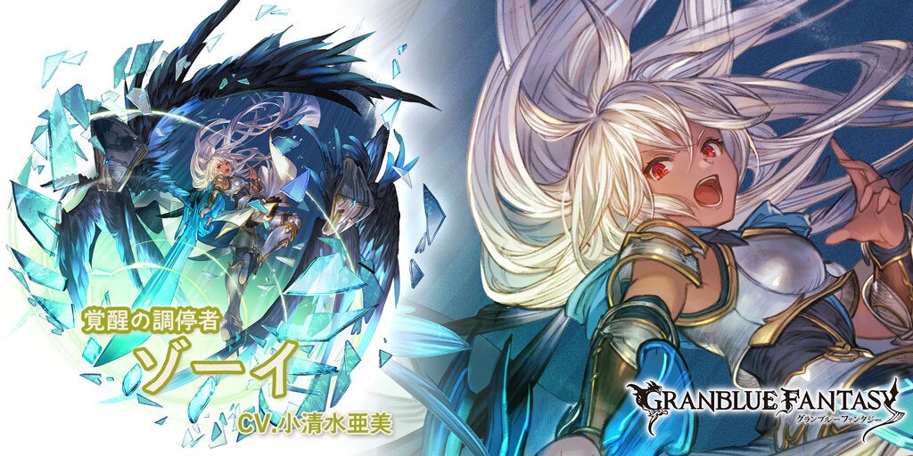 最終上限解放！SSレア「ゾーイ(レジェンドガチャバージョン)」(光属性