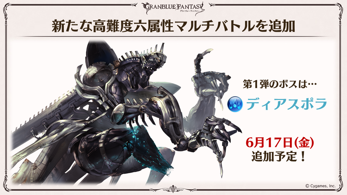 これからの「グランブルーファンタジー」8周年特別号 | グランブルー