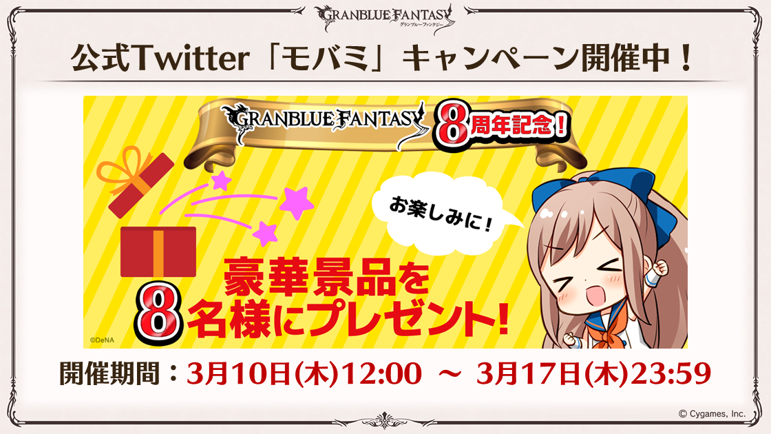 これからの「グランブルーファンタジー」8周年特別号 | グランブルー