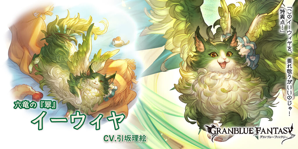 グランデフェス開催＆新キャラクター「イーウィヤ」(リミテッド