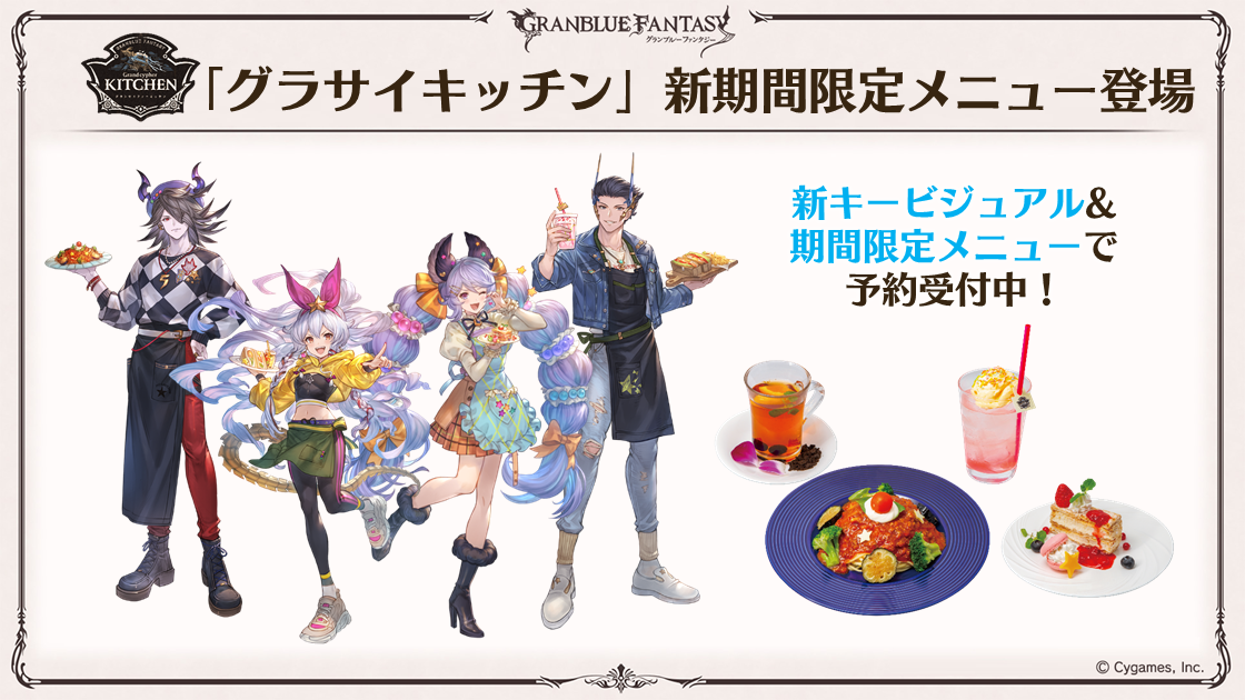 これからの「グランブルーファンタジー」8周年特別号 | グランブルー