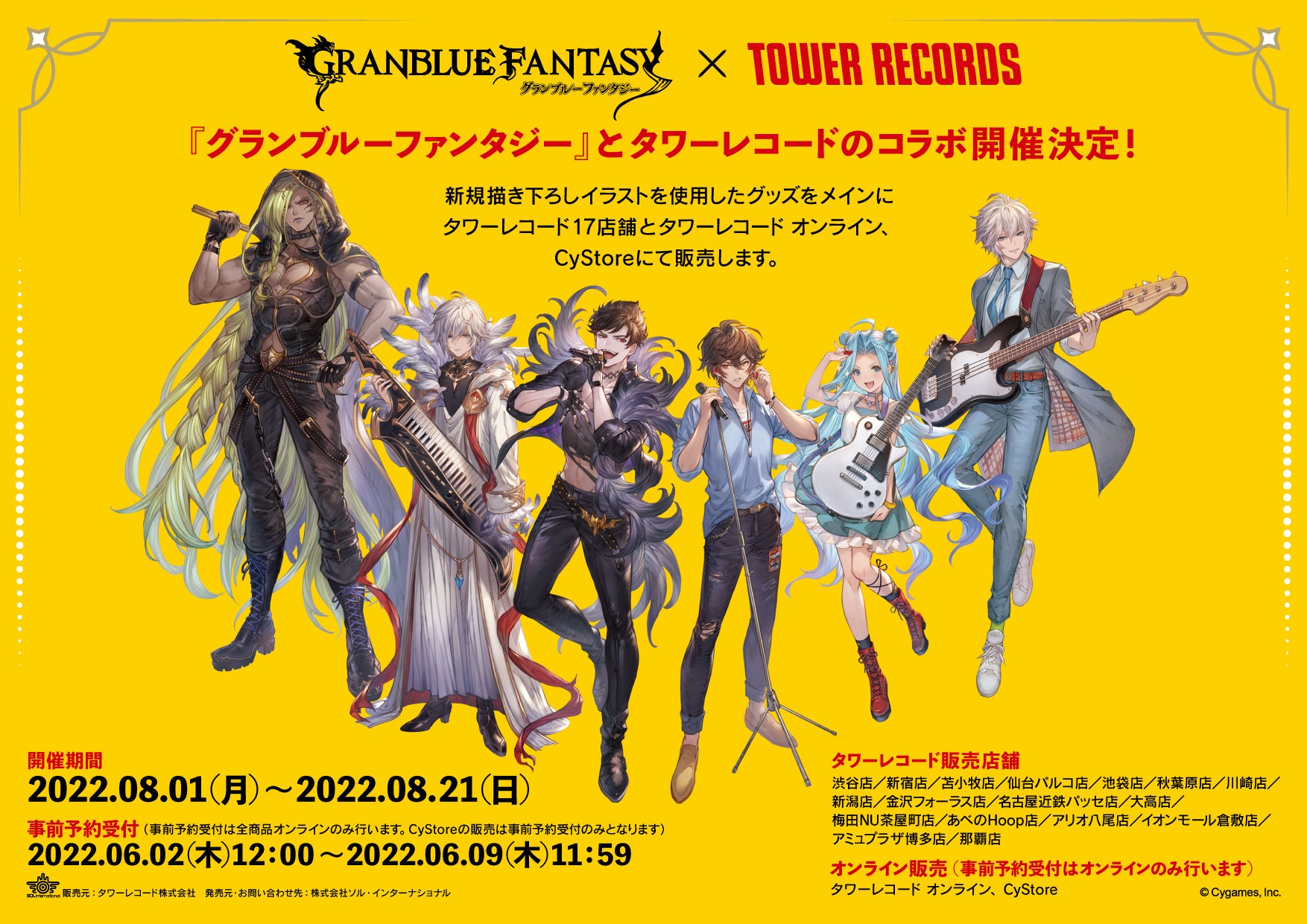 これからの「グランブルーファンタジー」2022年6月号 | グランブルー