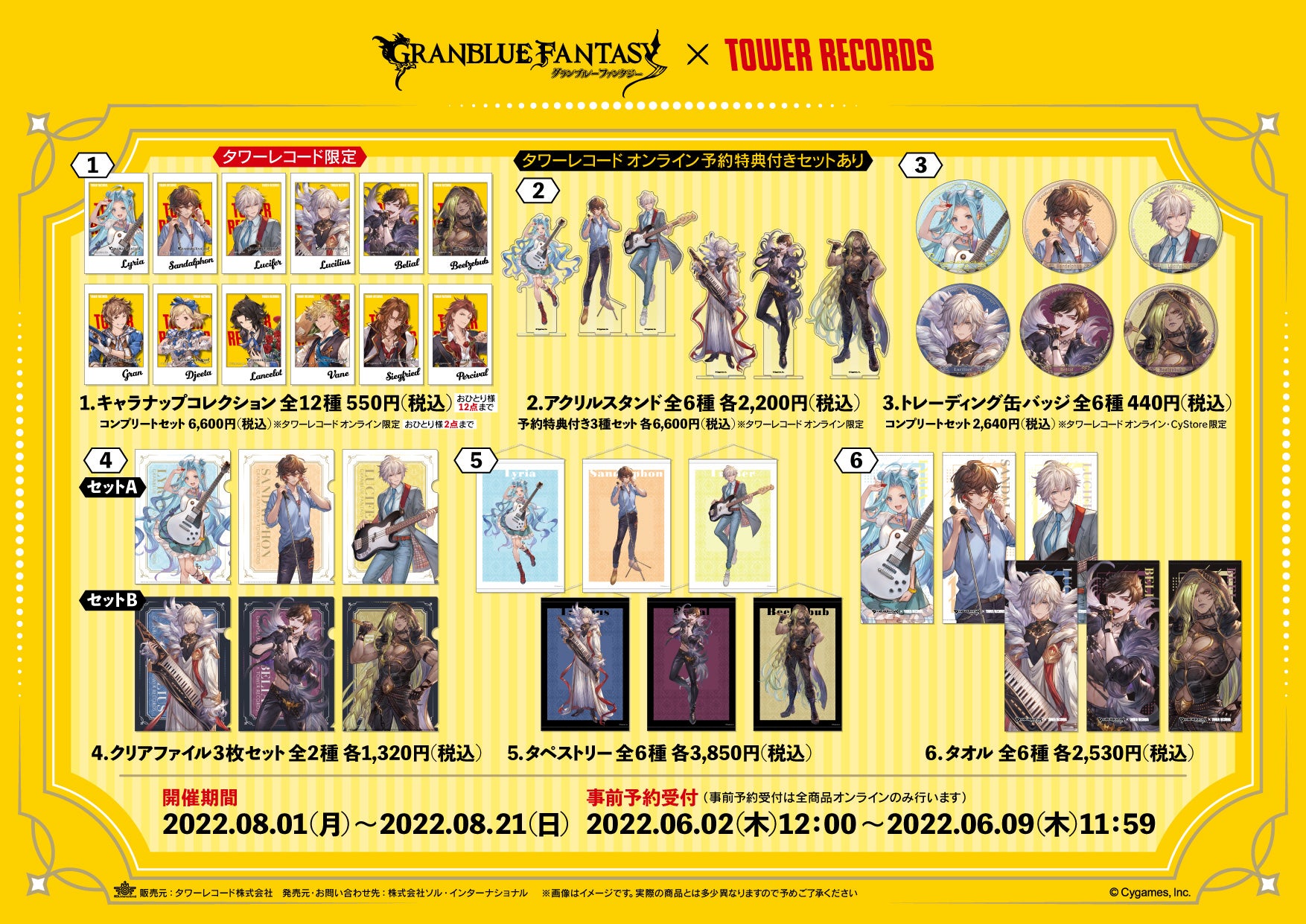 これからの「グランブルーファンタジー」2022年6月号 | グランブルー 
