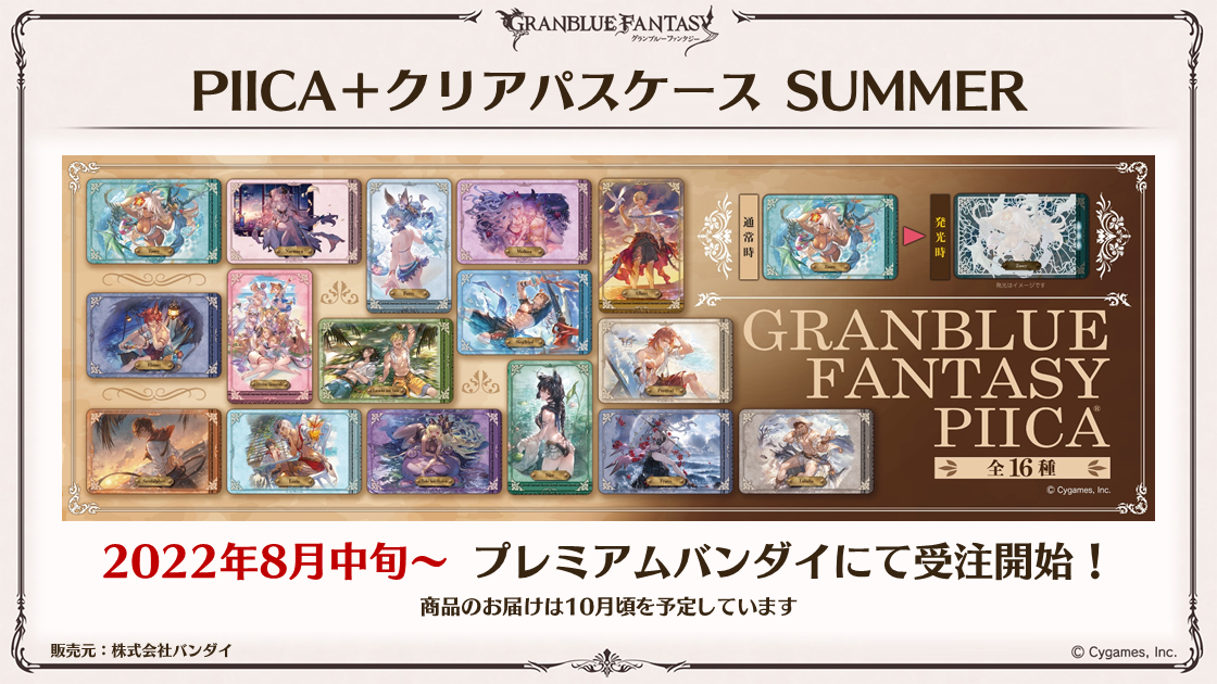 これからの「グランブルーファンタジー」生放送特別号 | グランブルー 
