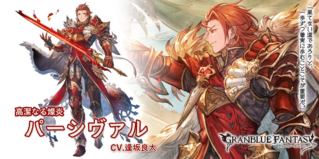 レジェンドフェス開催＆新キャラクター「パーシヴァル」(リミテッド