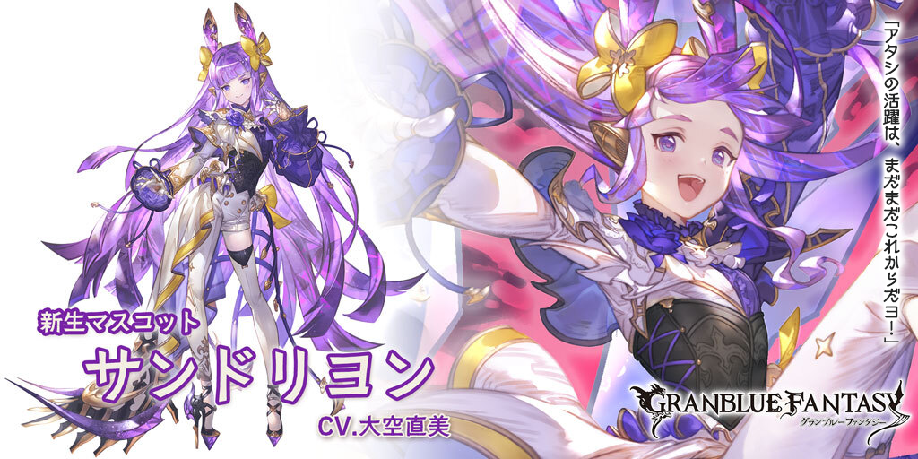 レジェンドフェス開催＆新キャラクター「サンドリヨン」「オーキス