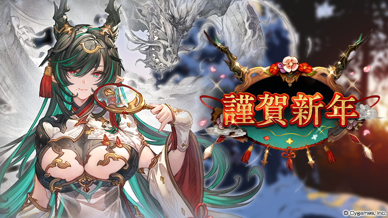 これからの「グランブルーファンタジー」2024年1月号 | グランブルー