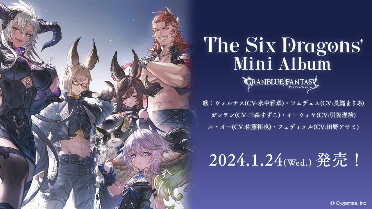 キャラクターソング第30弾「The Six Dragons' Mini Album」発売の