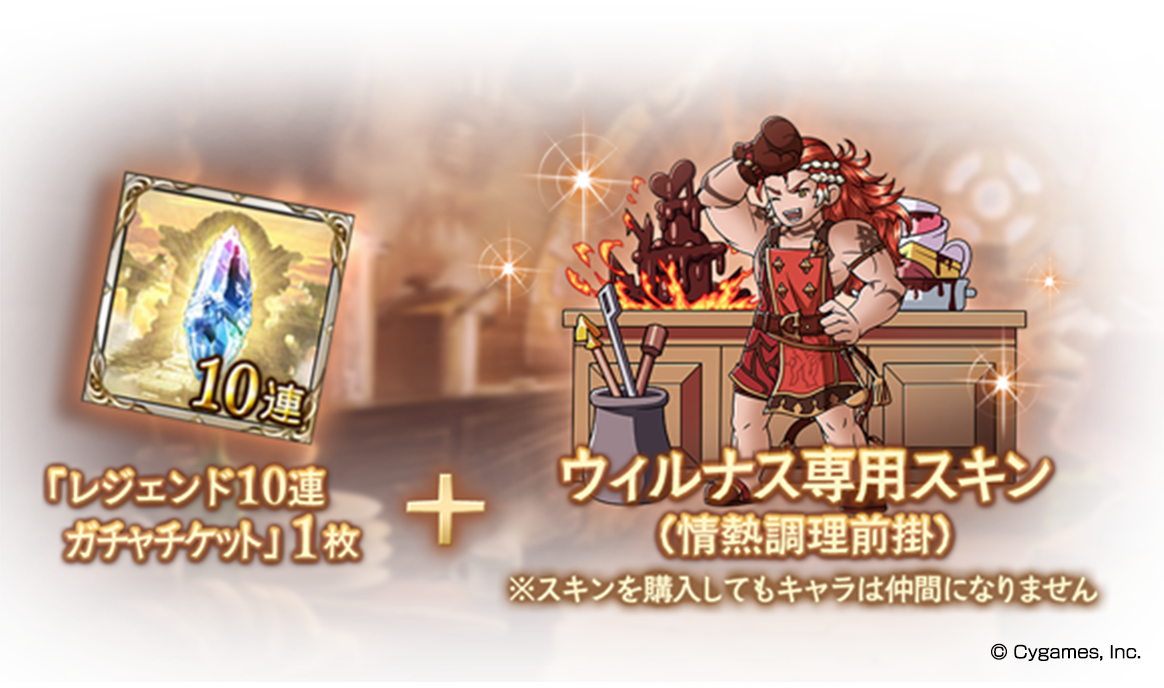 グランデフェス開催＆新キャラクターバレンタインバージョン「サンダル