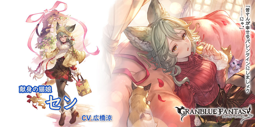 グランデフェス開催＆新キャラクターバレンタインバージョン「サンダル