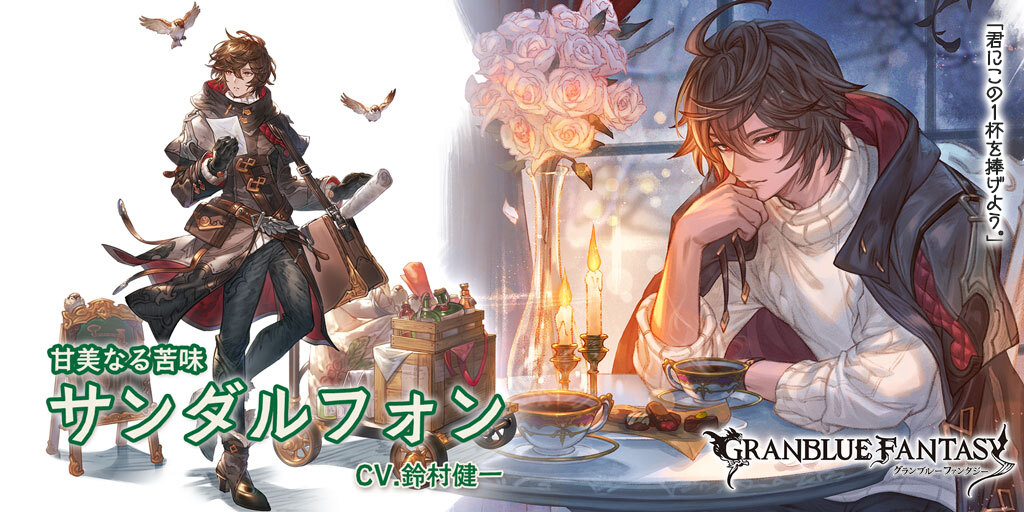グランデフェス開催＆新キャラクターバレンタインバージョン「サンダル