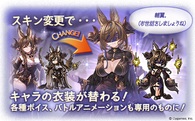 グランブルーファンタジー9周年＆9th Anniversaryガチャセット・スキン