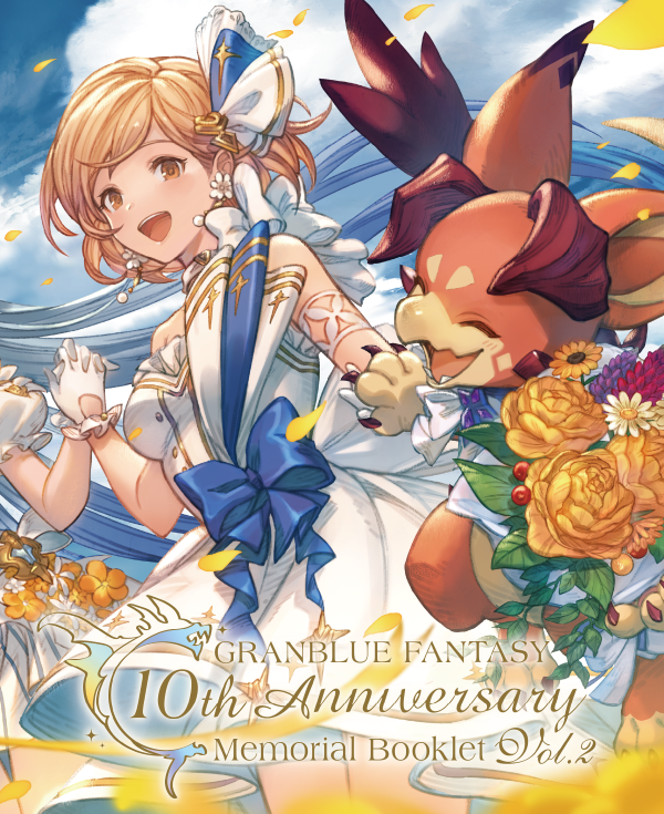 書簡集 10周年記念 特別版 GRANBLUE FANTASY 10th Anniversary Memorial Booklet」発売決定の