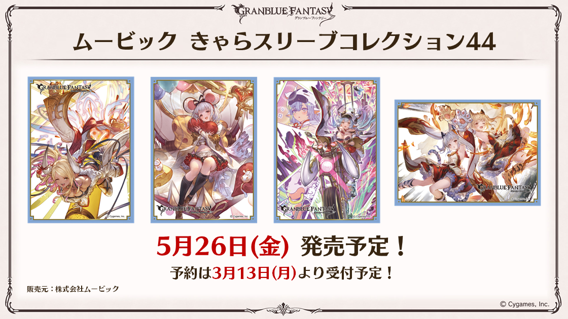 これからの「グランブルーファンタジー」9周年特別号 | グランブルー