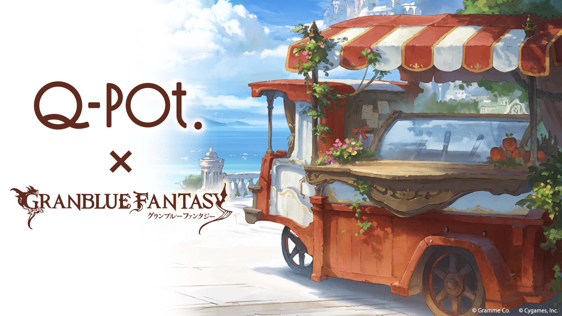 Q-pot. × グランブルーファンタジー』コラボレーション第三弾開催の