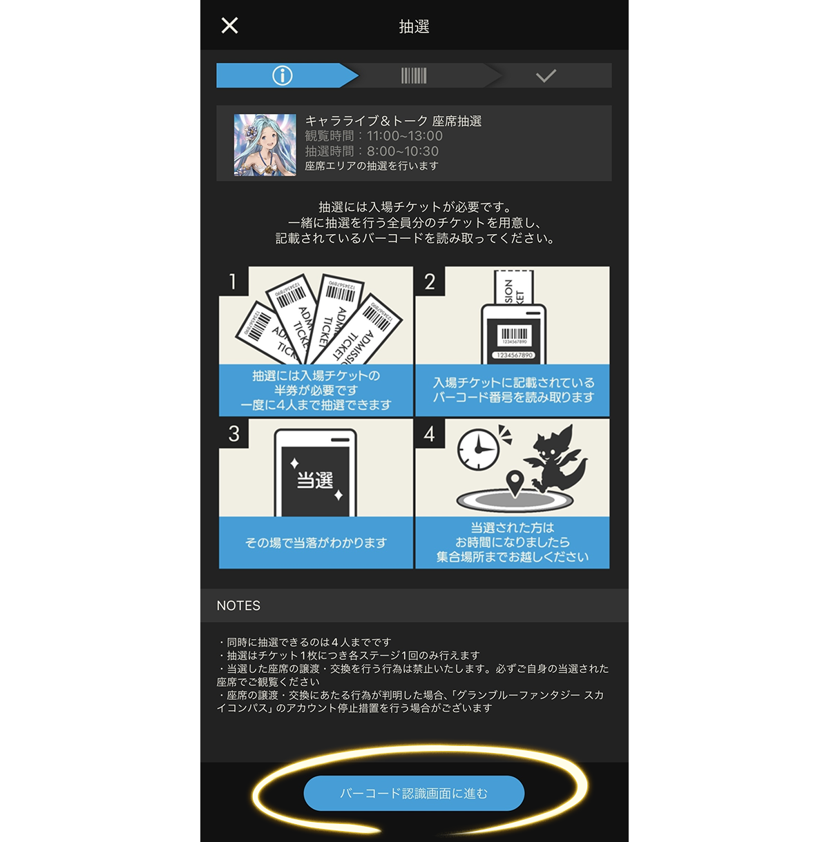 グランブルーファンタジー スカイコンパス』のFESTIVAL機能で