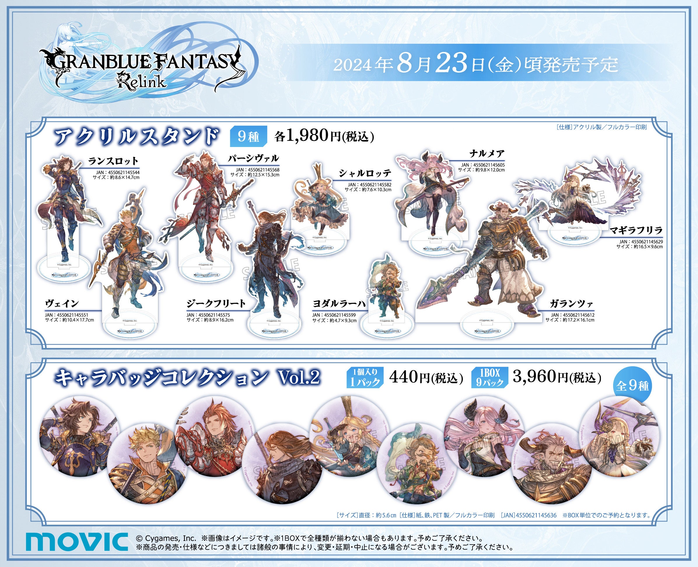 これからの「グランブルーファンタジー」2024年7月号 | グランブルー