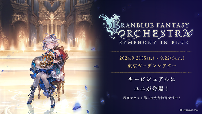 これからの「グランブルーファンタジー」2024年7月号 | グランブルー