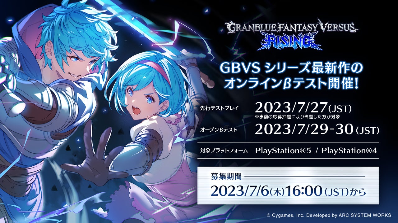 これからの「グランブルーファンタジー」2023年7月号 | グランブルー