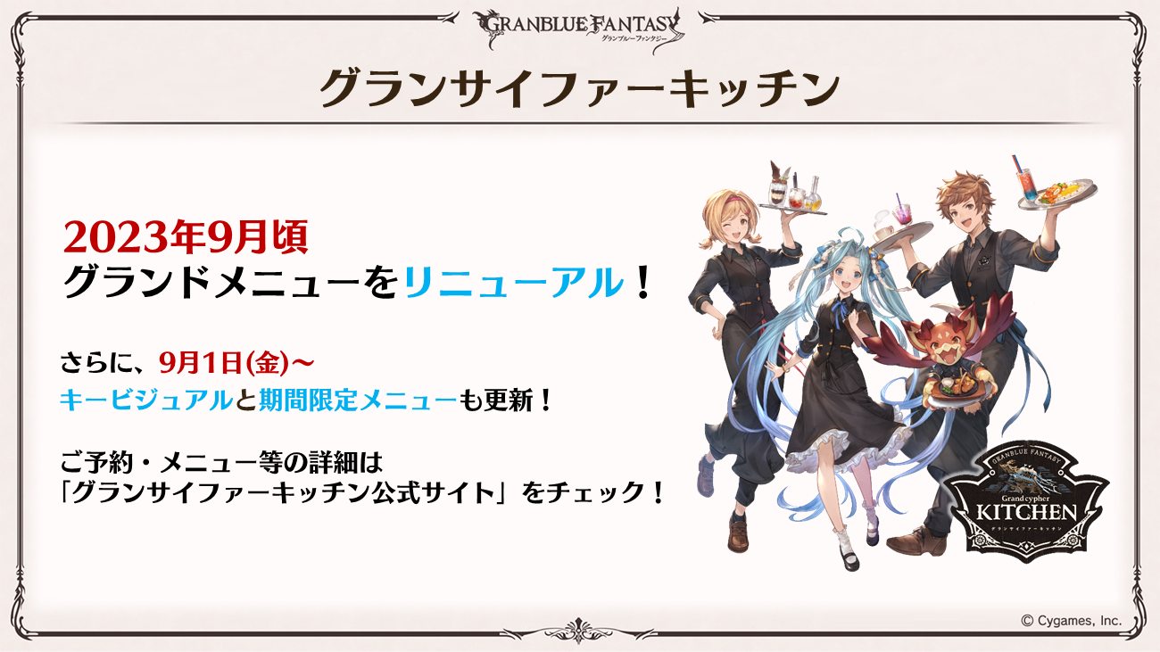 これからの「グランブルーファンタジー」生放送特別号 | グランブルー