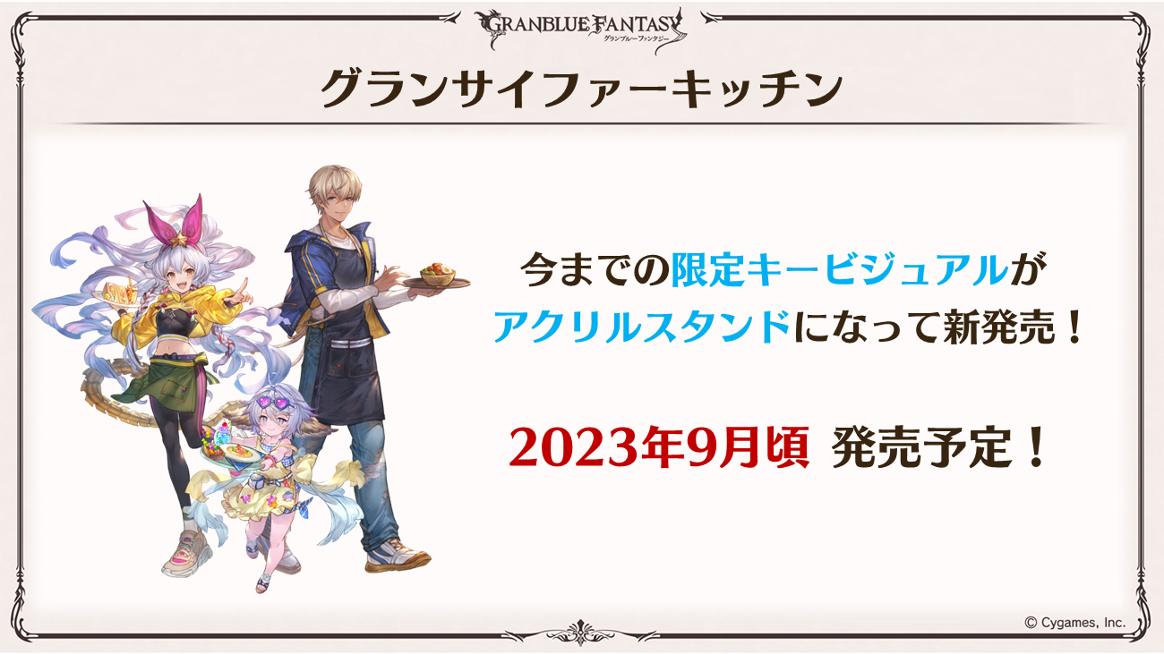 これからの「グランブルーファンタジー」生放送特別号 | グランブルー