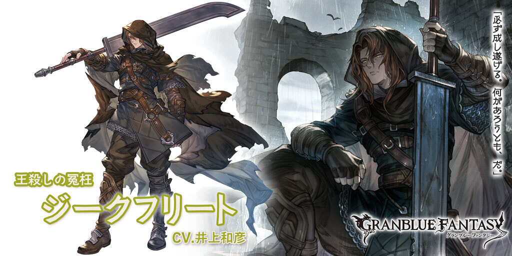 レジェンドフェス開催＆新キャラクター「ジークフリート」(アナザー