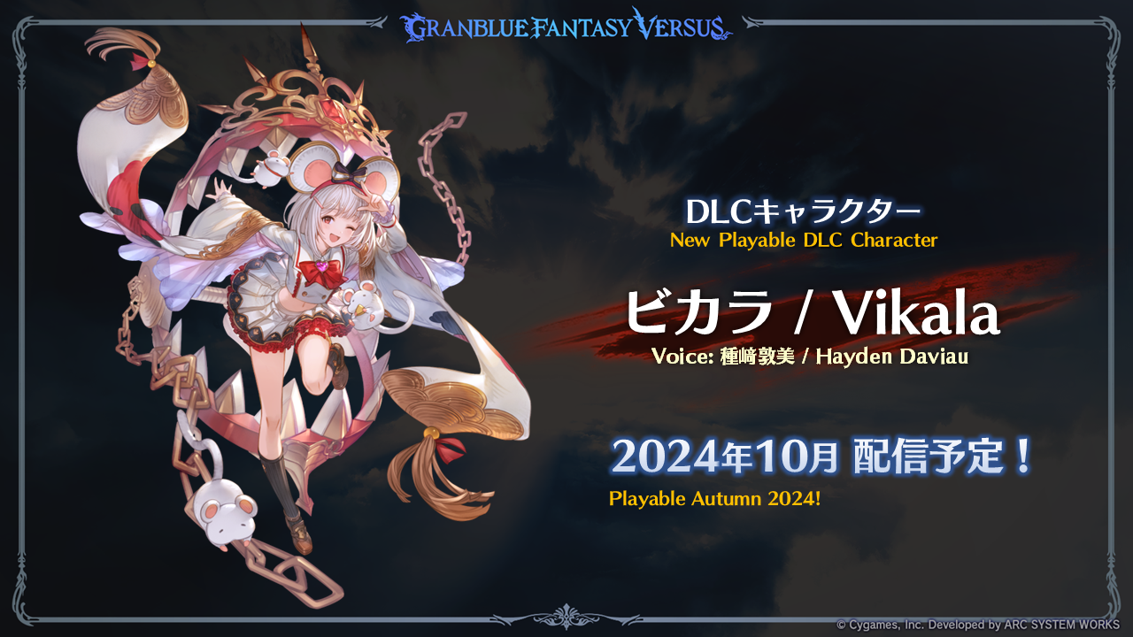 これからの「グランブルーファンタジー」2024年9月号 | グランブルー