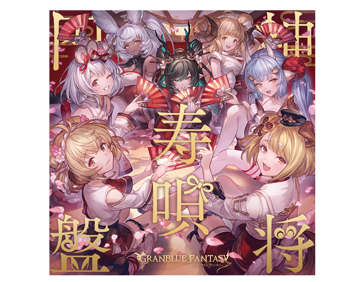これからの「グランブルーファンタジー」2024年9月号 | グランブルー