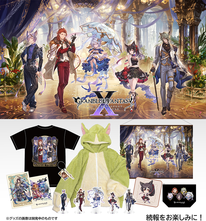 これからの「グランブルーファンタジー」2024年9月号 | グランブルー