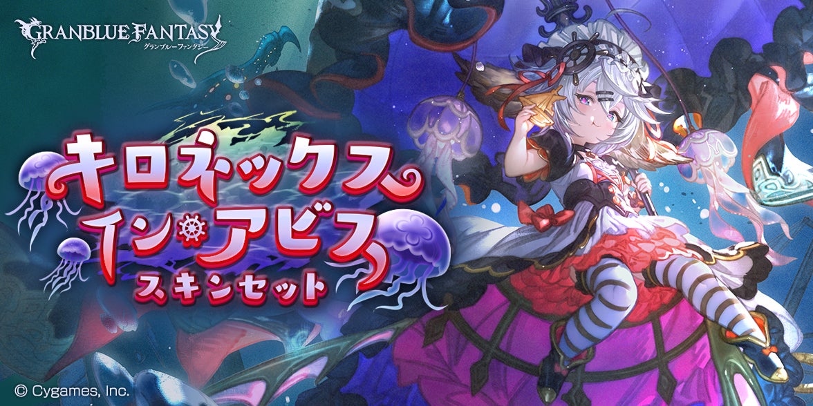 グランデフェス開催＆新キャラクターハロウィンバージョン「ビカラ
