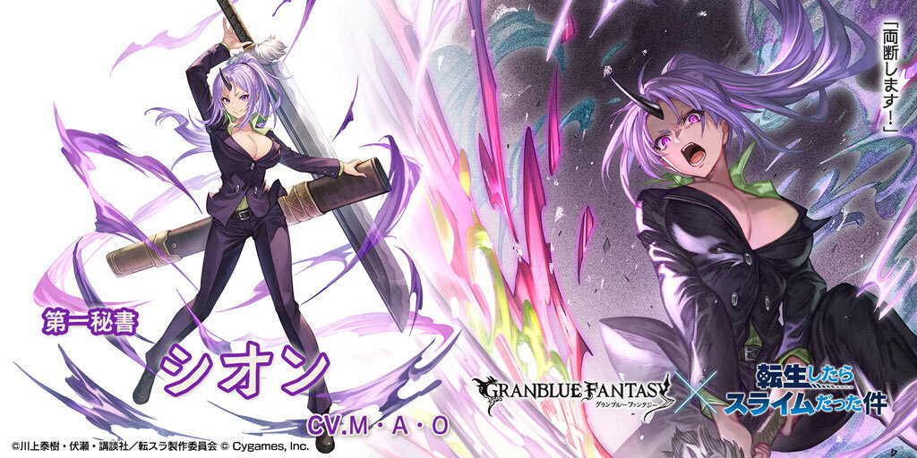 転生したらスライムだった件』コラボ限定ガチャ開催＆新キャラクター