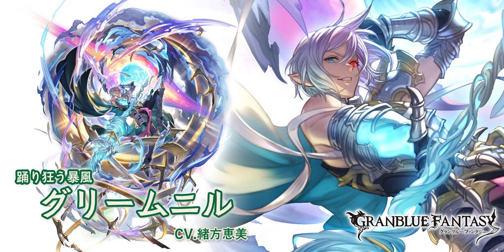 最終上限解放！SSレア「グリームニル」（リミテッドシリーズ