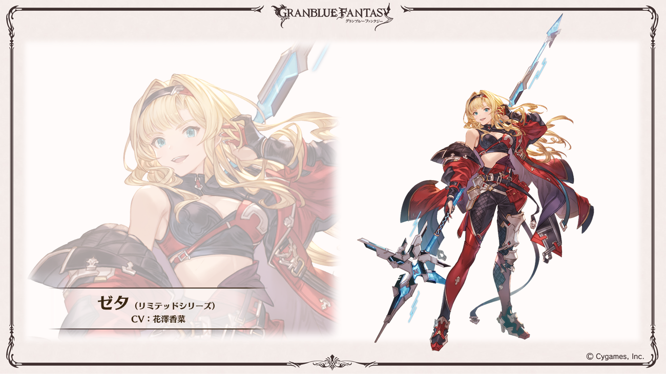 これからの「グランブルーファンタジー」2024年1月号 | グランブルー