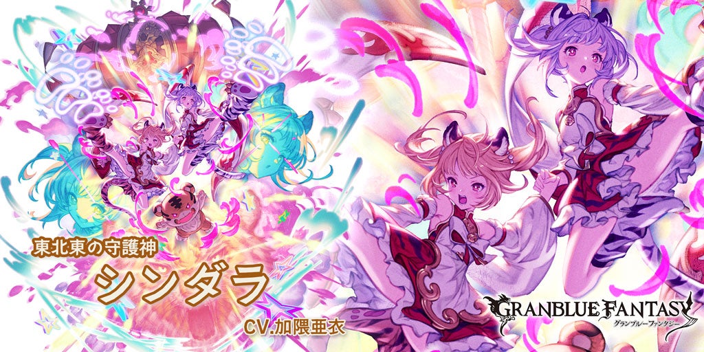 東の守護神 マコラ SP グラブル グランブルーファンタジー 東の守護神