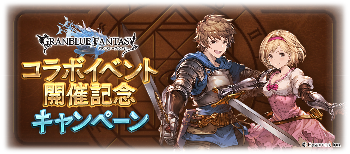 これからの「グランブルーファンタジー」2025年2月号 | グランブルー